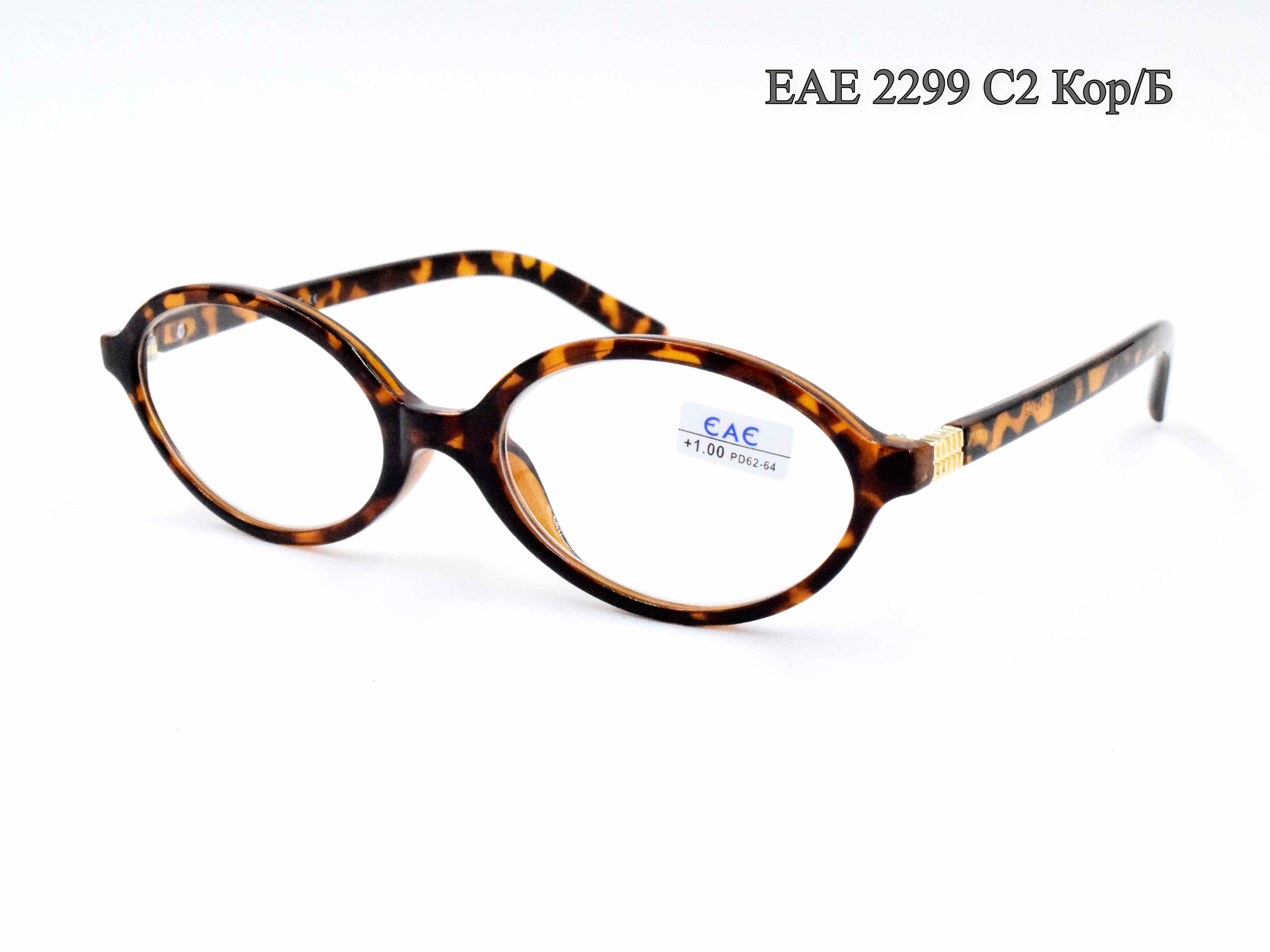 ЕАЕ 2299 С2 КОР/Б