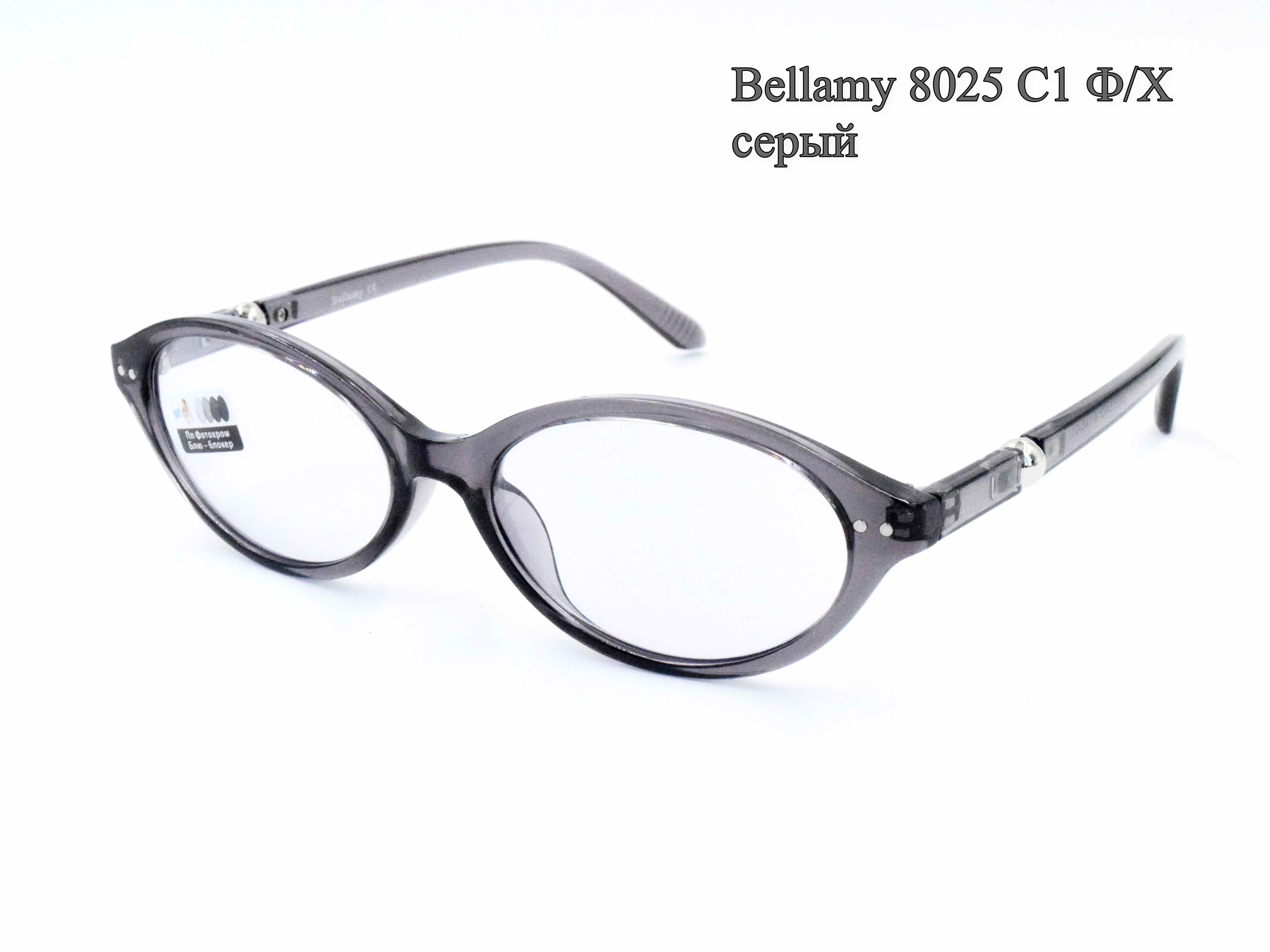 Bellamy 8025 С1 фотохром серый